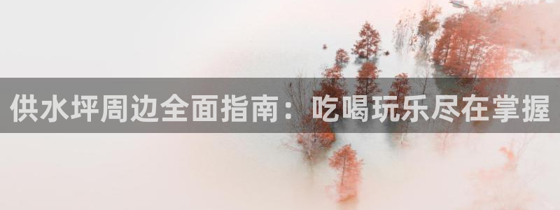 球友会是不是大平台